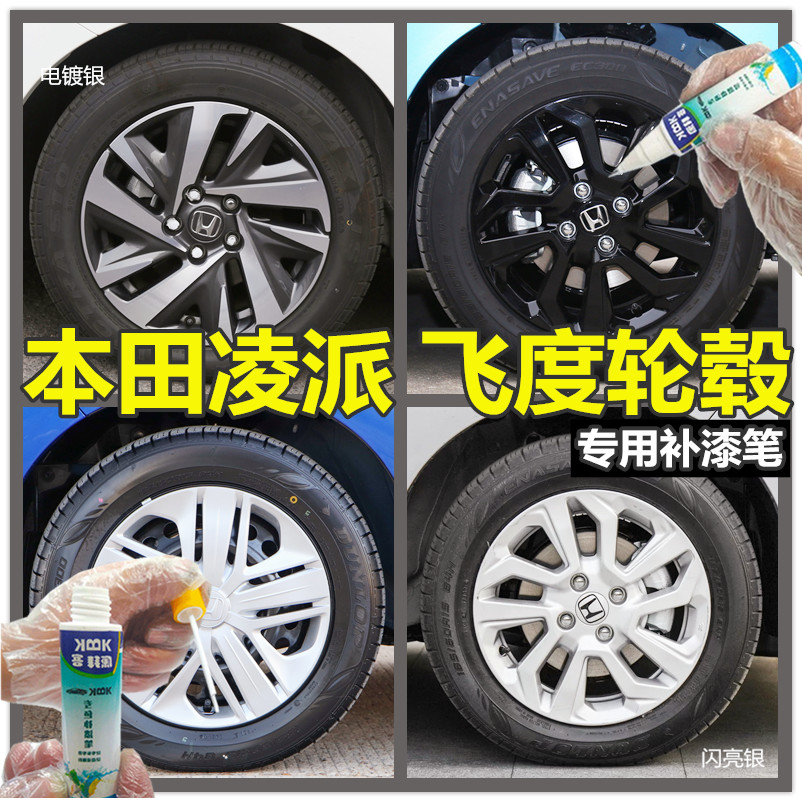 适用于本田凌派飞度轮毂喷漆枪灰色划痕修复补漆笔闪亮银灰自喷漆