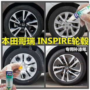 适用于本田哥瑞INSPIRE轮毂喷漆枪灰色补漆笔亮银自喷漆银灰银色