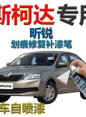 斯柯达昕锐补漆笔淡雅金汽车划痕修复自喷漆金色车漆原厂明朗白色