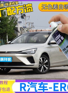 R汽车ER6补漆笔银叶金划痕修复自喷漆宇宙黑色原厂珠光白色驭光银
