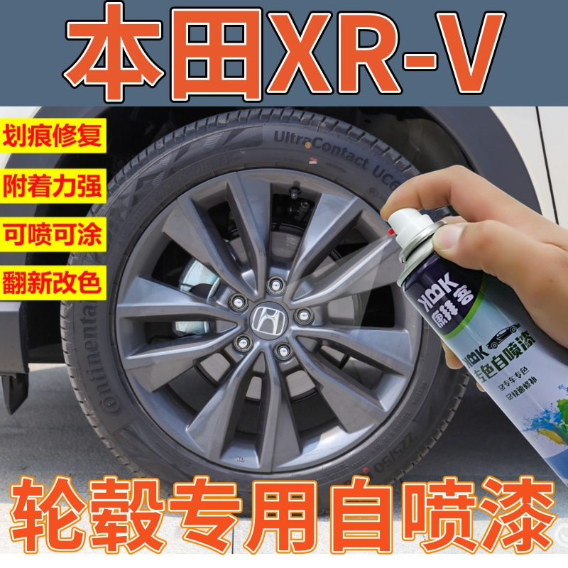 适用于本田XR-V轮毂划痕修复自喷漆刮痕缺口翻新电镀银补漆笔拉丝