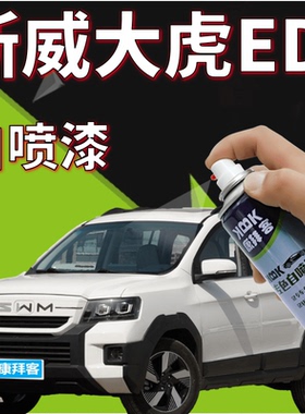 斯威大虎补漆笔白色划痕修复神器自喷漆金橙色酷黑色墨绿色玄灰色
