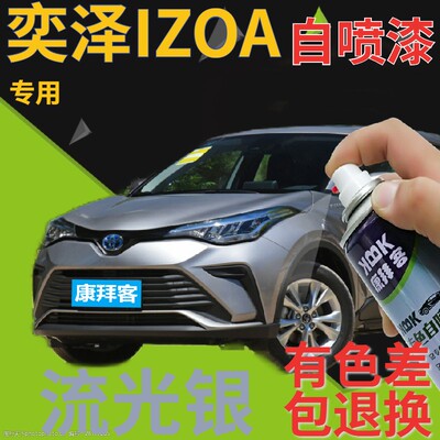 适用丰田奕泽izoa自喷漆银灰色