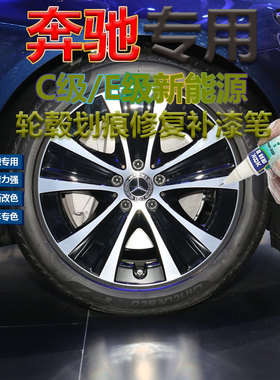 奔驰c200c260lc300le260le300l轮毂喷漆划痕修复专用自喷漆闪亮银