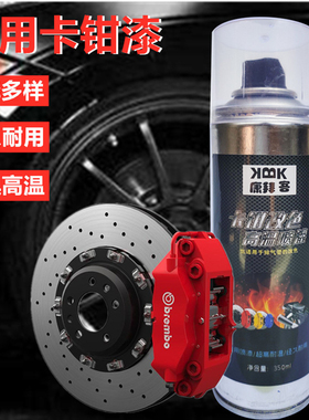刹车卡钳喷漆改色耐高温800度自喷漆改装刹车钳手喷漆红色排气管