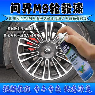 适用于华为问界M9轮毂拉丝银电镀银补漆笔枪灰专用自喷漆剐蹭修复