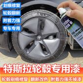 特斯拉model3modely轮毂喷漆枪灰色自喷漆哑光黑性能版 剐蹭修复漆