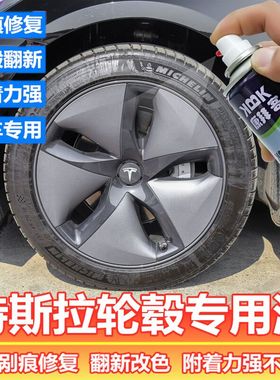 特斯拉model3modely轮毂喷漆枪灰色自喷漆哑光黑性能版剐蹭修复漆