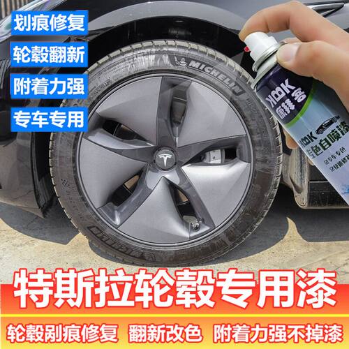康拜客特斯拉轮毂划痕修复自喷漆