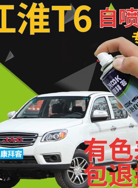 江淮T6T8悍途自喷漆白色皮卡车划痕修复自喷漆晴空蓝炫酷黑流光白