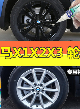 宝马X1X2X3轮毂补漆笔轮毂喷漆枪灰色划痕修复拉丝闪亮银色自喷漆