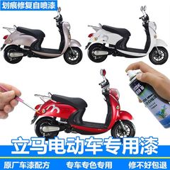 立马电动车补漆笔划痕修复神器自喷漆电光红玫瑰金水晶白原厂专用