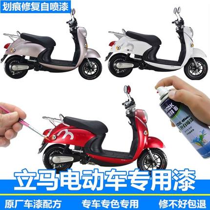 立马电动车补漆笔划痕修复神器自喷漆电光红玫瑰金水晶白原厂专用