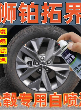 康拜客狮铂拓界轮毂自喷漆