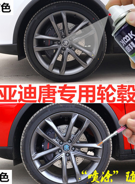 比亚迪唐DMIEVDP轮毂喷漆枪灰色划痕修复自喷漆黑色补漆笔手喷漆