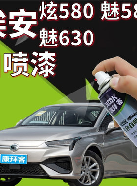 埃安魅580炫580魅630补漆笔极速银繁星灰汽车划痕修复自喷漆灰色