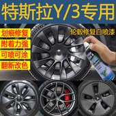 特斯拉Model3ModelY哑光黑轮毂喷漆划痕修复补漆笔枪灰色自喷漆手