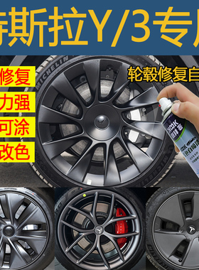 特斯拉Model3ModelY哑光黑轮毂喷漆划痕修复补漆笔枪灰色自喷漆手