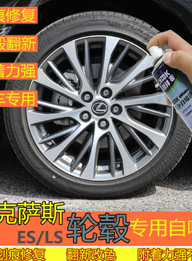 适用于雷克萨斯ESLS轮毂喷漆划痕修复汽车拉丝补漆笔亮银翻新改色