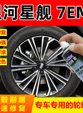 吉利银河星舰7EMI汽车拉丝银轮毂修复黑色自喷漆铝合金钢圈补漆笔