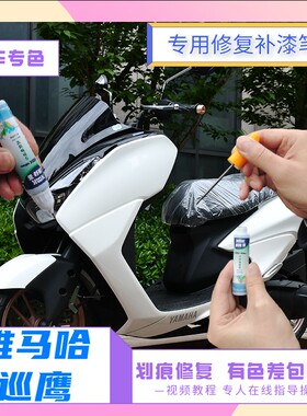 雅马哈巡鹰补漆笔炫光白摩托车划痕修复神器自喷漆流光橙酷感黑色