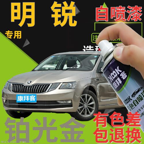 斯柯达明锐补漆笔铂光金