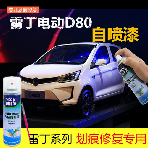 自喷漆康拜客原厂色漆