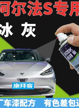极狐阿尔法S补漆笔冰灰汽车划痕修复自喷漆银灰手喷漆亮银灰色