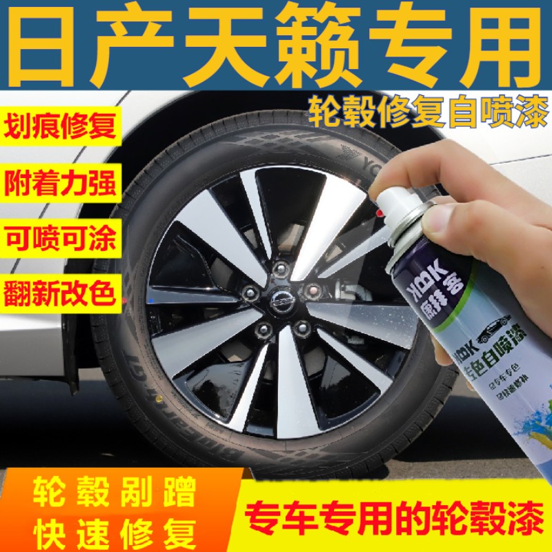 适用于日产天籁轮毂修复自喷漆银色拉丝划痕补漆笔高亮银灰轮毂漆