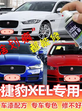 捷豹XEL汽车划痕修复神器补漆笔白色自喷漆富士白水晶蓝罗塞洛红