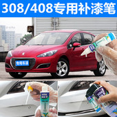 标致308408补漆笔新波尔多红汽车划痕修复红色自喷漆珠光白铂金灰