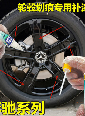奔驰GLA GLB EQC轮毂喷漆亮黑色高档电镀镜面亮银色划痕修复专用