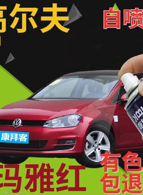 大众高尔夫补漆笔玛雅划痕红色