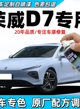 荣威D7高雅灰自喷漆汽车划痕修复补漆笔晨曦金刀锋银驭光蓝亮白色