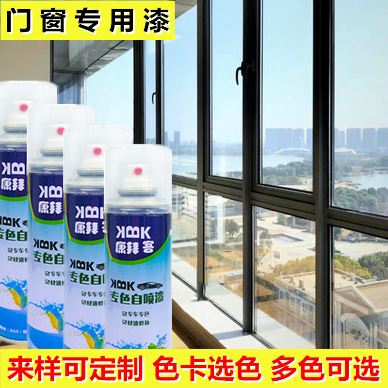 旧铝合金窗户框翻新漆凤铝坚美维盾断桥铝塑钢门刷修补自喷漆劳尔