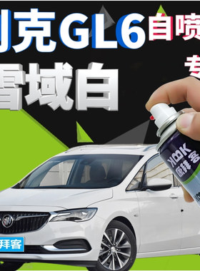 别克gl6补漆笔雪域白汽车划痕修复自喷漆白色原厂手喷漆乳白亮白