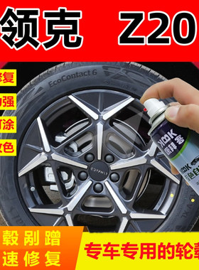 领克z20汽车轮毂高亮银枪灰色自喷漆轮圈翻新改色划痕修复补漆笔