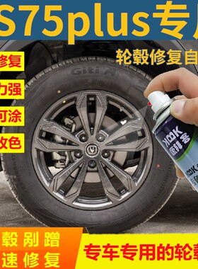 长安CS75plus轮毂漆枪灰色自喷漆划痕修复专用补漆笔拉丝翻新原厂