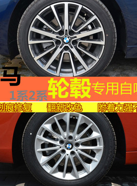 适用于宝马1系2系轮毂漆高亮银补漆笔枪灰色轮圈划痕修复黑色原厂