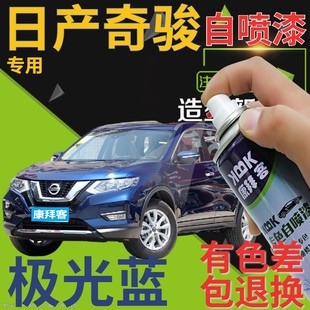 适用于日产奇骏补漆笔极光蓝汽车划痕修复自喷漆蓝色车漆金属蓝漆