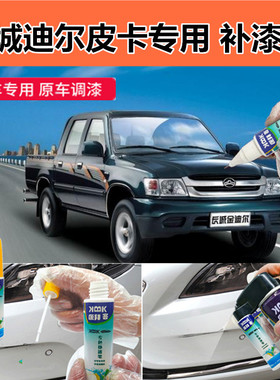 长城迪尔皮卡补漆笔墨绿色汽车划痕修复神器车辆自喷漆闪光银红色