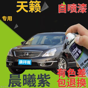 适用于日产尼桑天籁补漆笔晨曦紫汽车划痕修复自喷漆深色深紫灰色