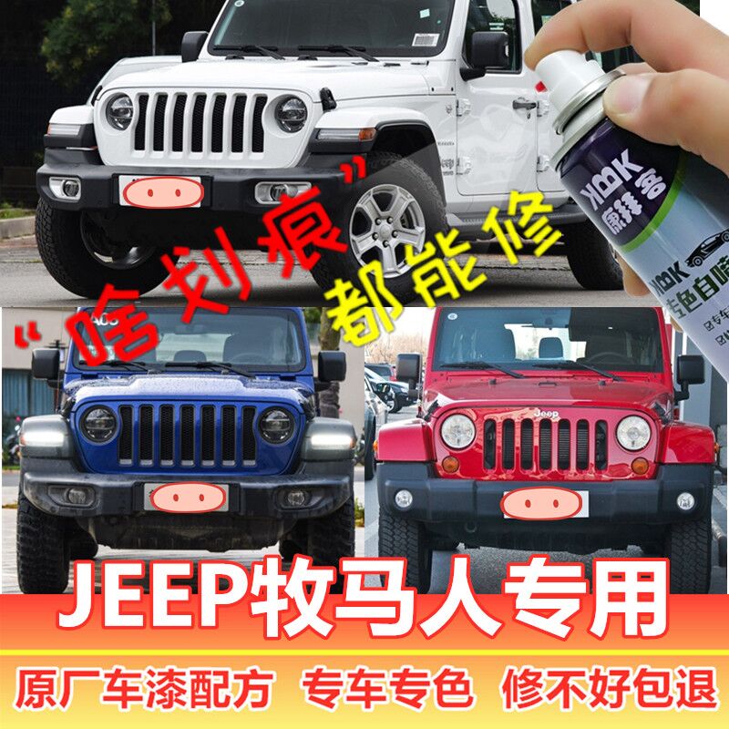 北京jeep补漆笔皓白红色划痕修复