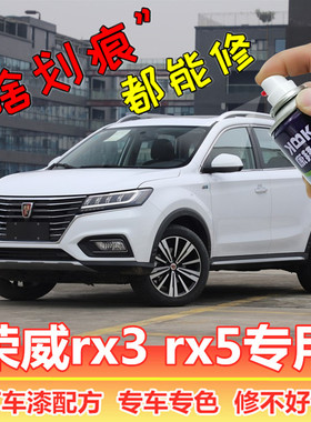 荣威rx3补漆笔约克白rx5典雅白划痕修复自喷漆巧克力棕索尔蓝红色