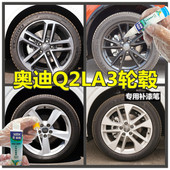 奥迪Q2LA3轮毂喷漆枪灰色补漆笔高档电镀镜面闪亮银自喷漆银灰色