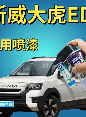 斯威大虎补漆笔白色划痕修复神器自喷漆金橙色酷黑色墨绿色玄灰色