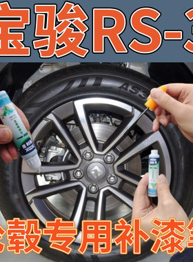 宝骏RS-3 SOODA轮毂专用枪灰色自喷漆高亮银色补漆笔轮圈铝合金漆