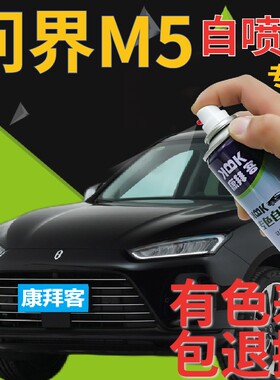AITO问界M5补漆笔鎏金黑汽车划痕修复自喷漆陶瓷白手喷漆松霜绿色