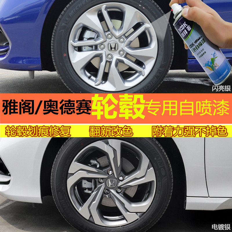 适用于本田雅阁奥德赛轮毂漆高亮银补漆笔拉丝轮圈划痕修复自喷漆
