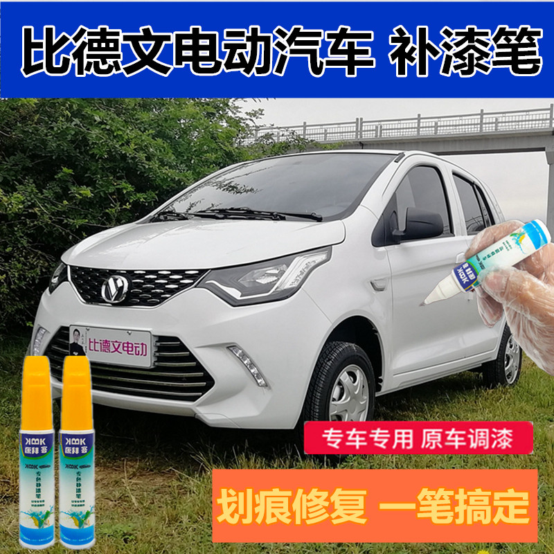 比德文m3m6m7补漆笔白色纯电动车划痕修复神器自喷漆象牙白红色漆